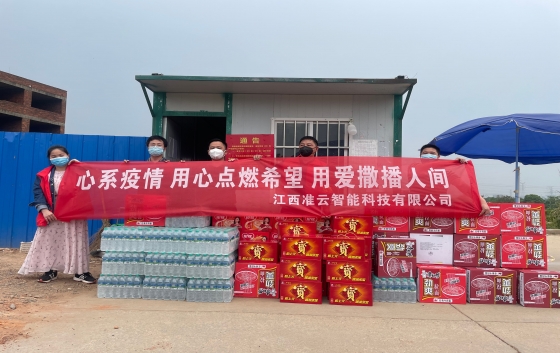 凝心聚力抗疫情 愛心捐款暖人心。 5月8日，江西準云智能科技有限公司積極履行社會責任，總經理李武帶領公司員工參與了新建經開區崗背村、望城新區望盛小區的愛心捐助，為封控區的居民和防疫人員送去溫暖，助力封控區居民的生活物資保障。